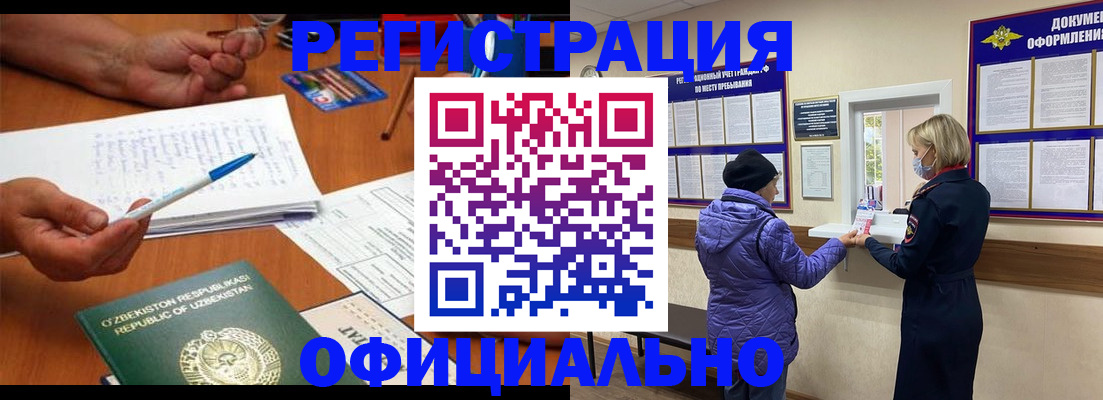 прописка штамп в Раменском