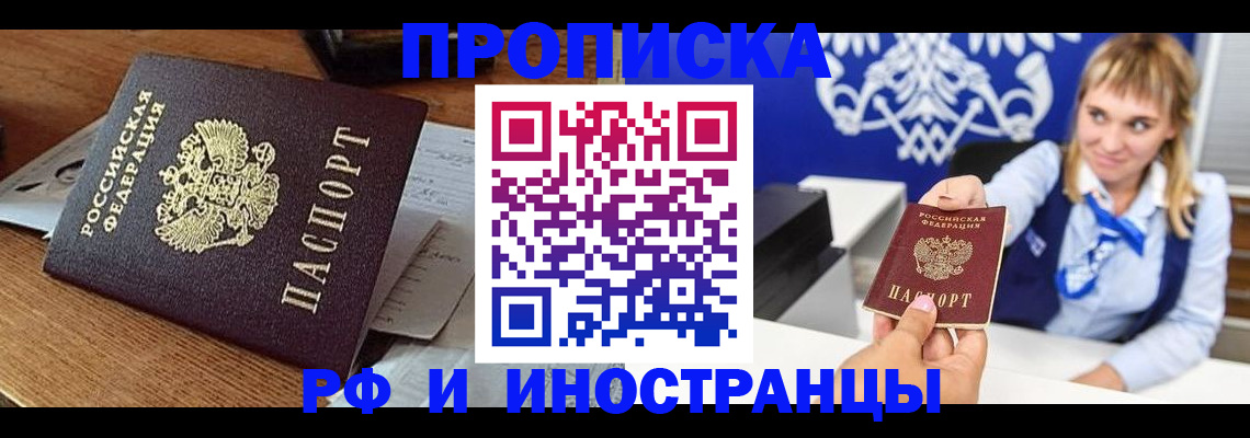 прописка от собственника в Раменском