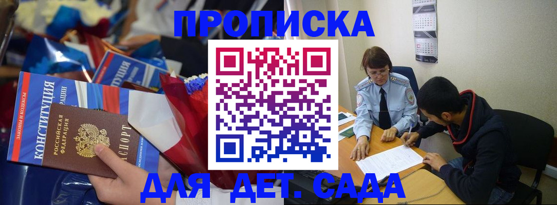 прописка для школы в Раменском