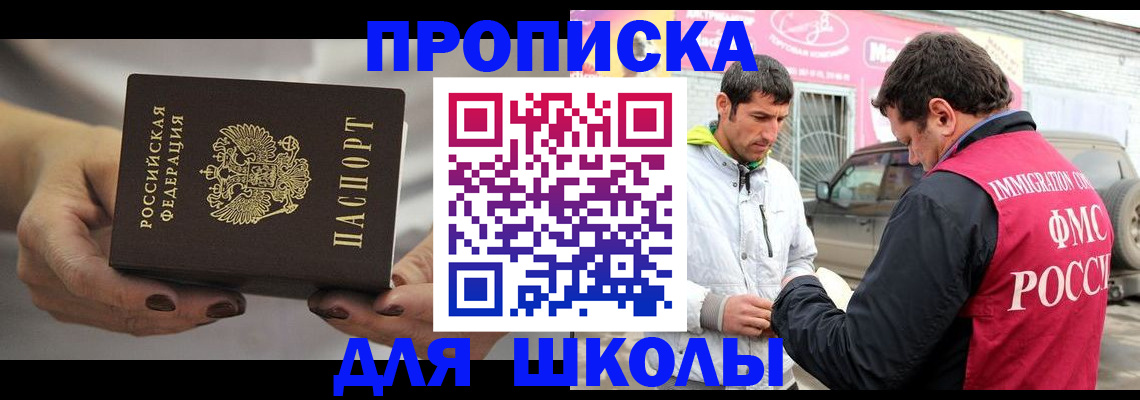 прописка 2025 в Раменском