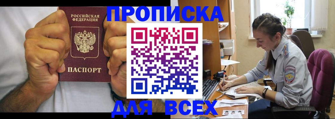 прописка для работы в Раменском