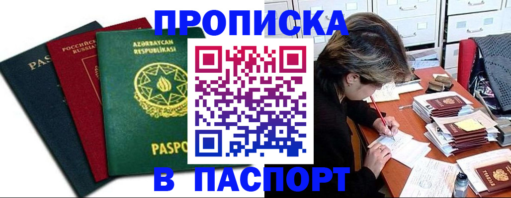 прописка паспорт в Раменском