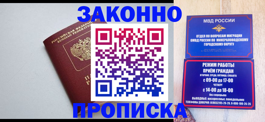 прописка для работы в Раменском