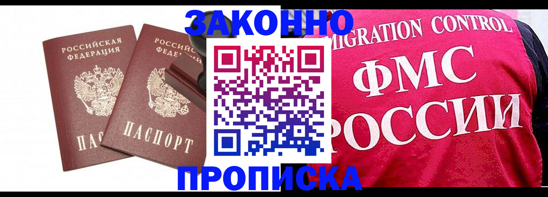 прописка в квартире в Раменском