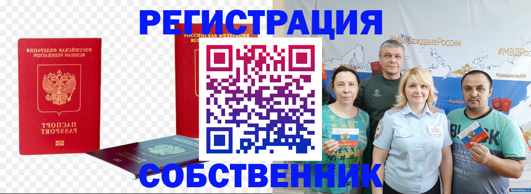 прописка штамп в Раменском