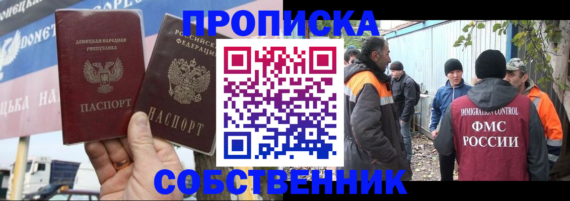 прописка в квартире в Раменском